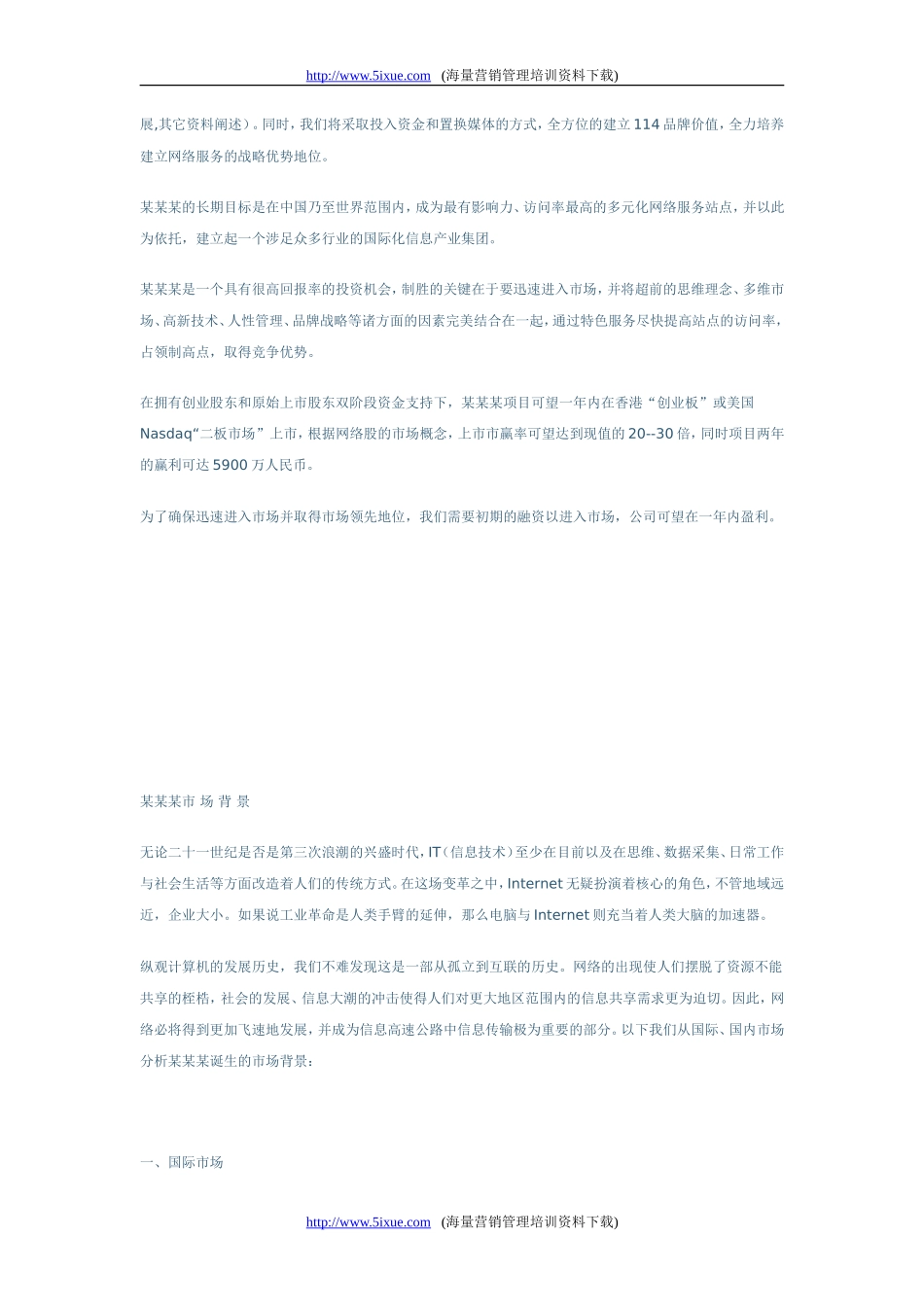 某网站商业计划书_第3页