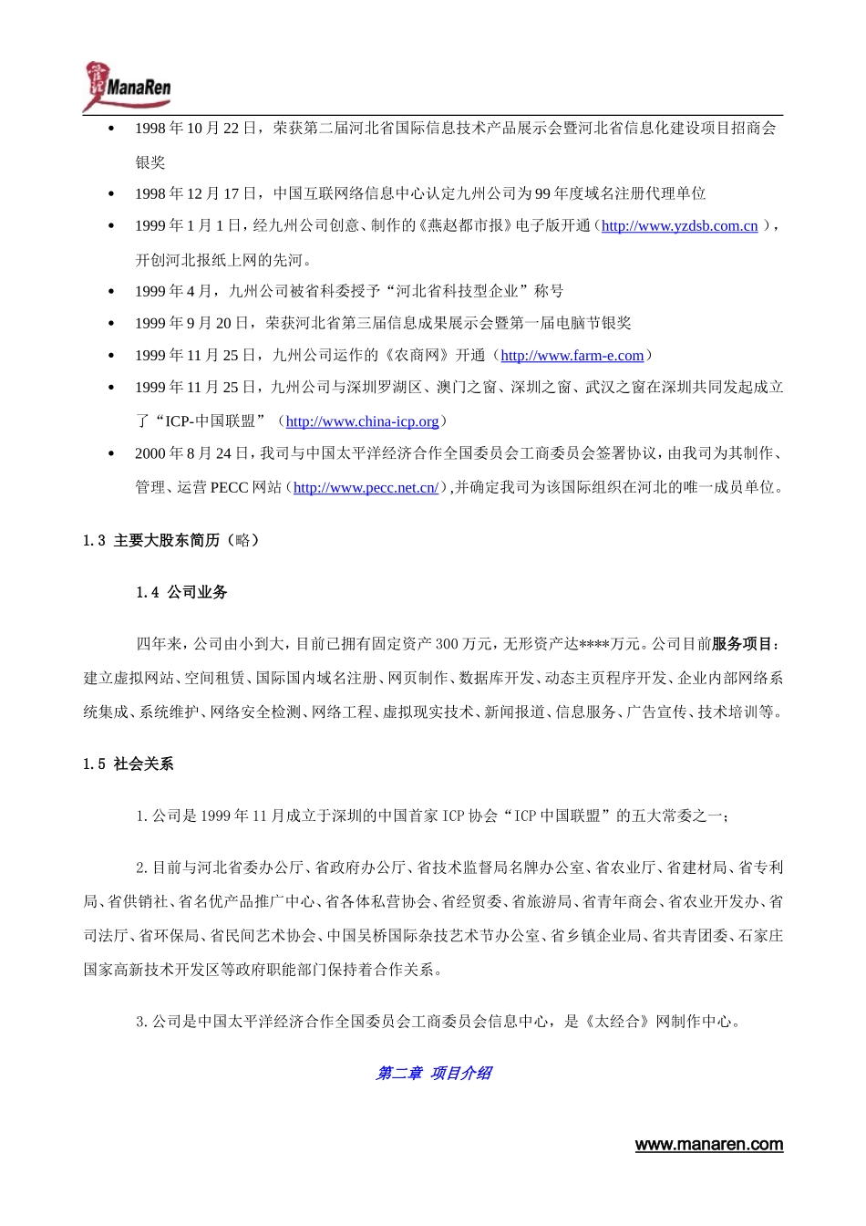 某著名咨询公司-河北九州-商业计划书_第2页