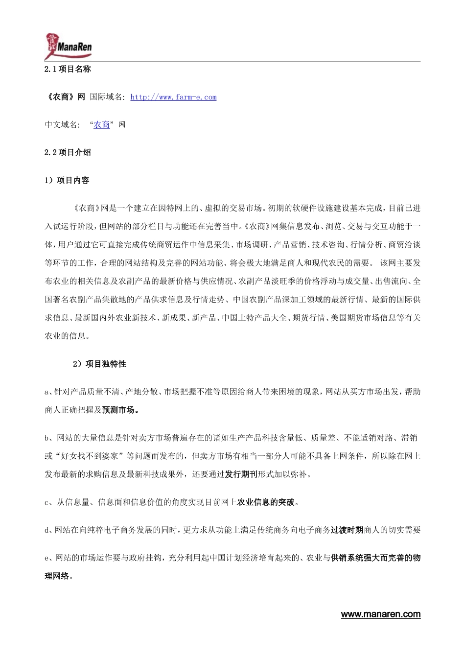 某著名咨询公司-河北九州-商业计划书_第3页