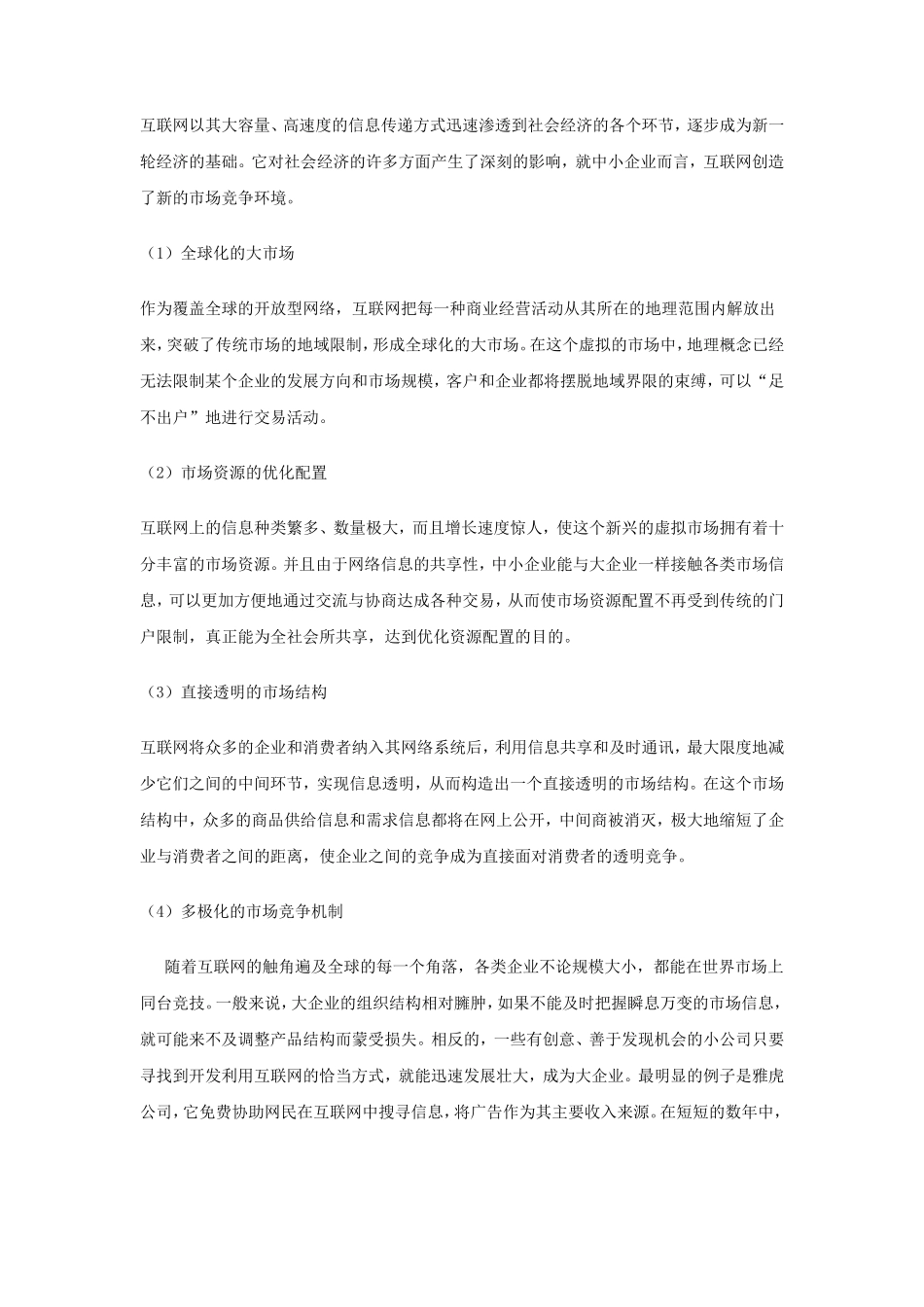 企业网站商业计划书_第2页