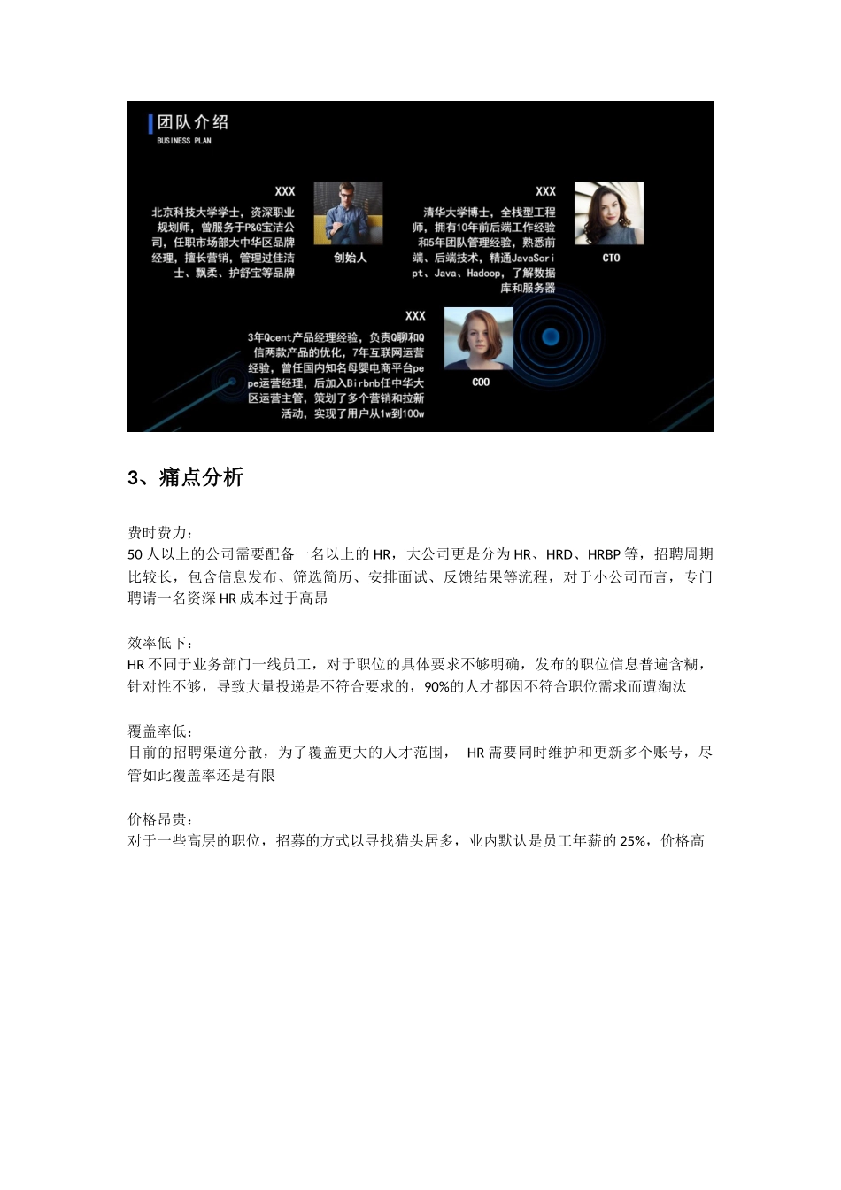 人才招聘网站商业计划书范文_第3页