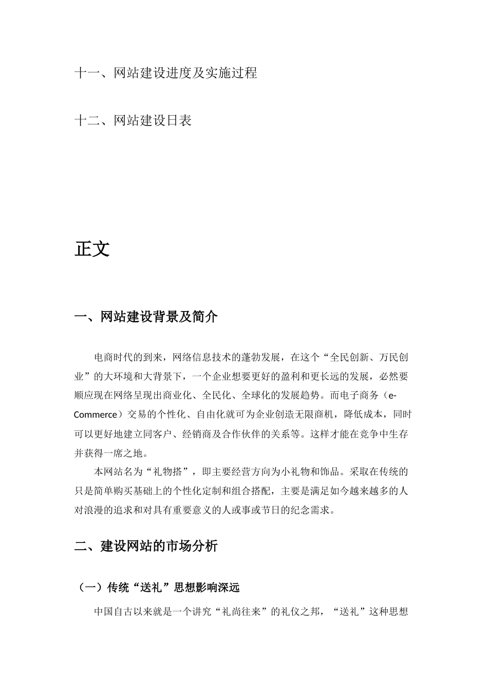 商务网站运营策划书_第2页
