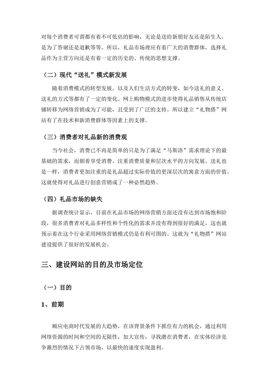 商务网站运营策划书_第3页