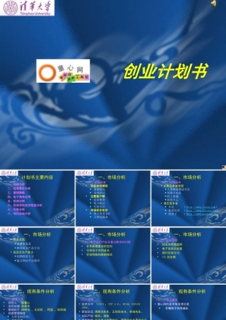 童心网创业计划书