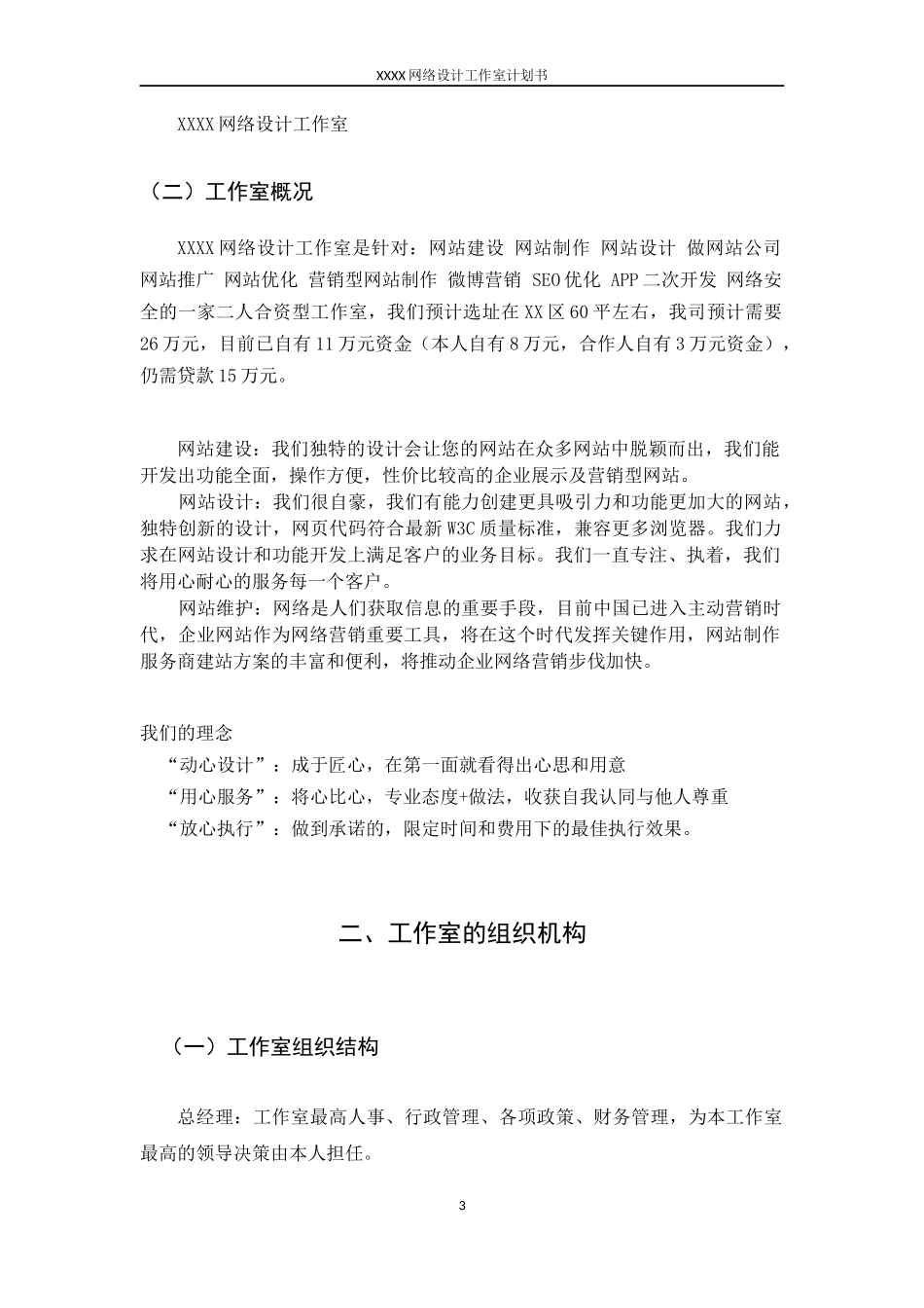 网络设计工作室创业计划书_第3页