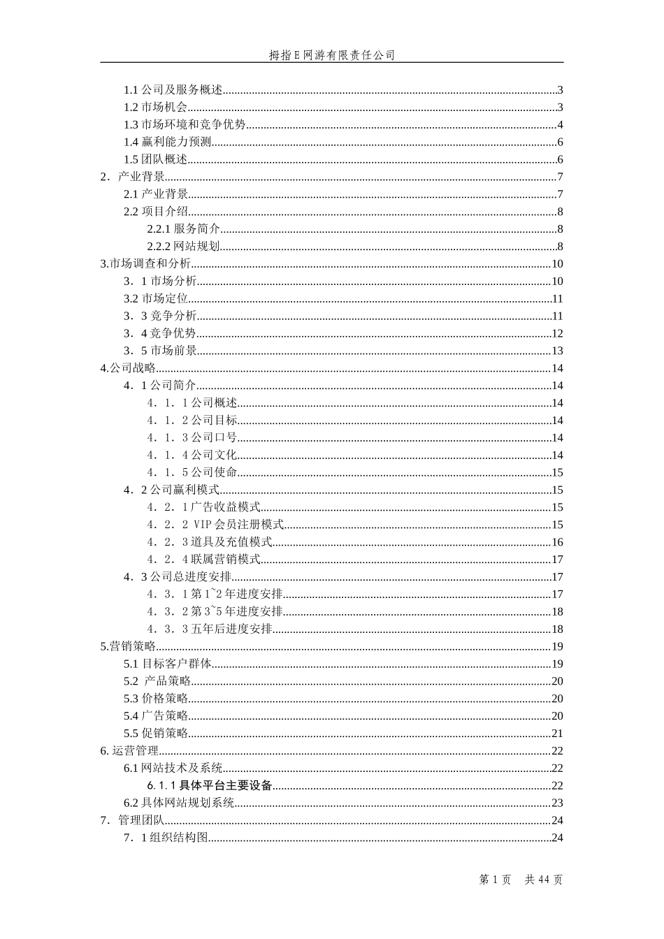 网游创业计划书范例_第2页