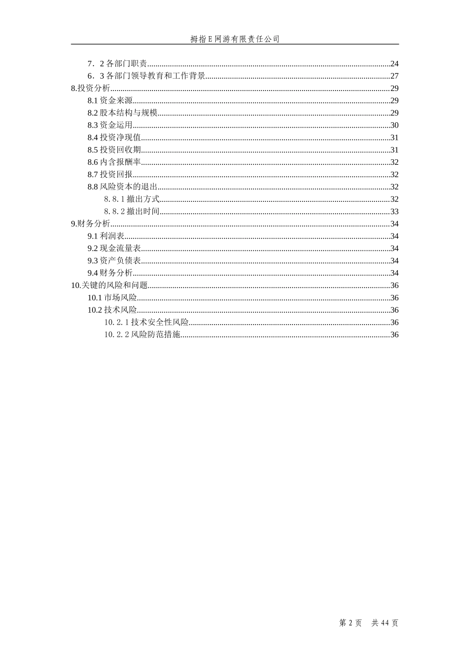 网游创业计划书范例_第3页