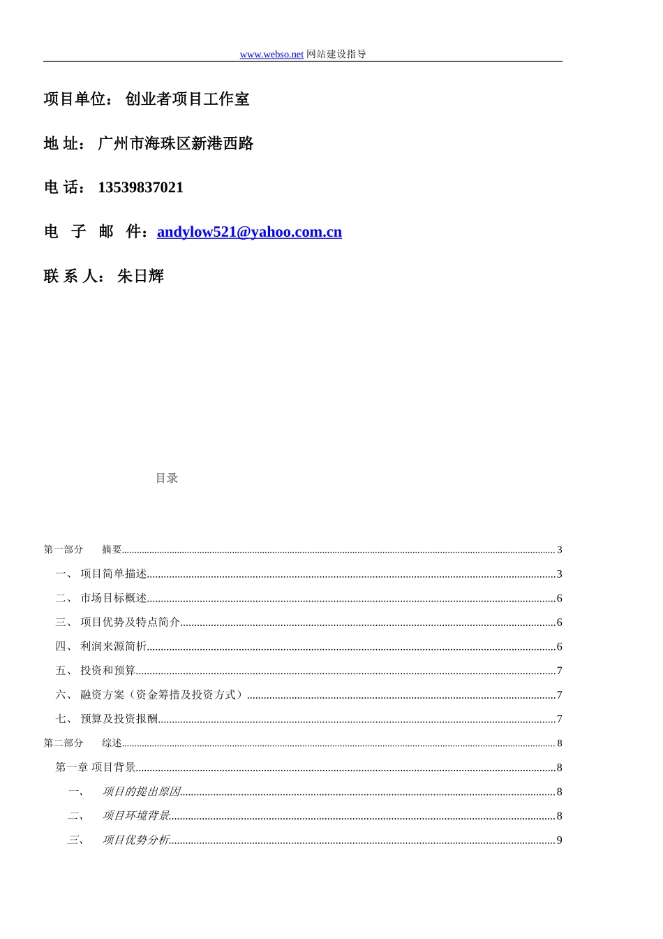 网站项目商业计划书_第2页