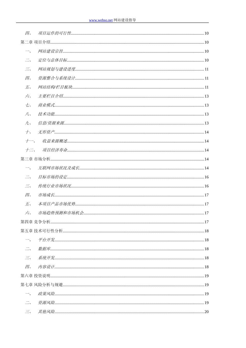 网站项目商业计划书_第3页