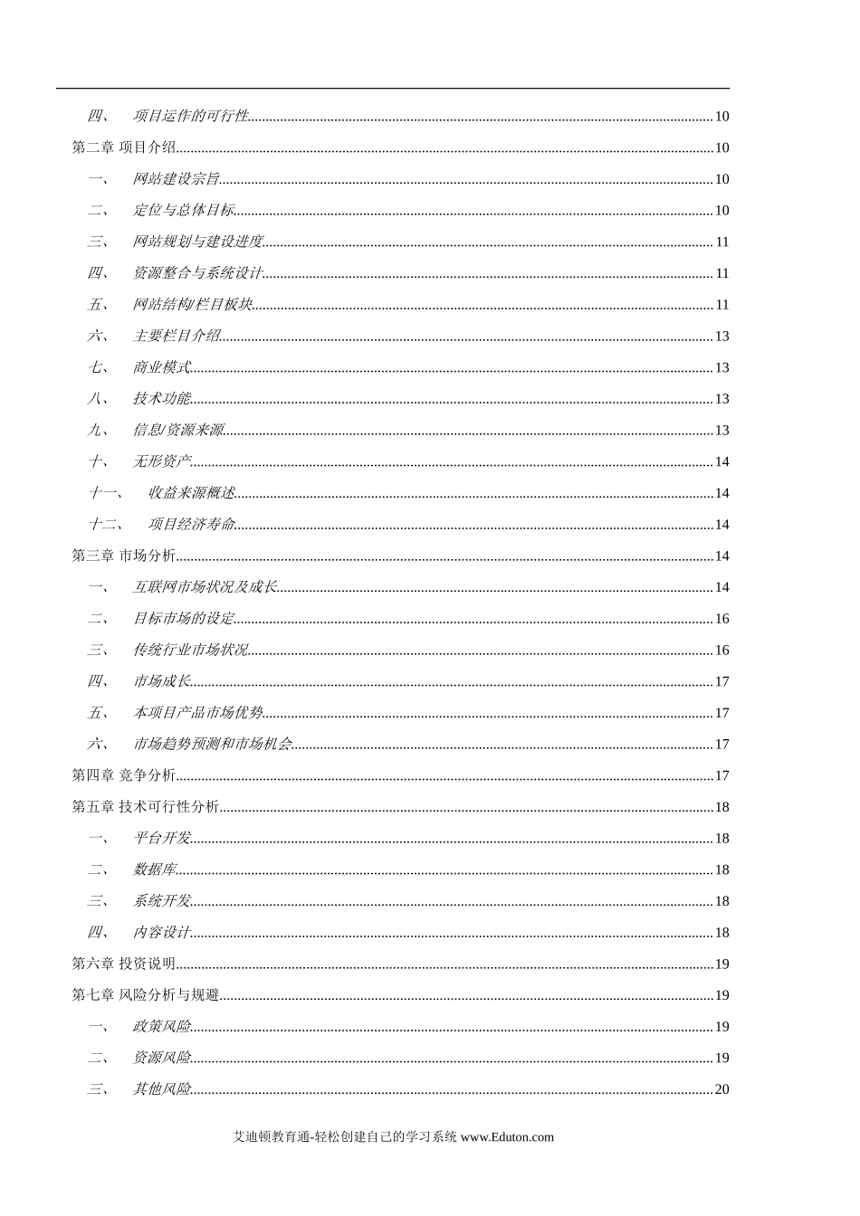 网站项目商业计划书范本_第3页