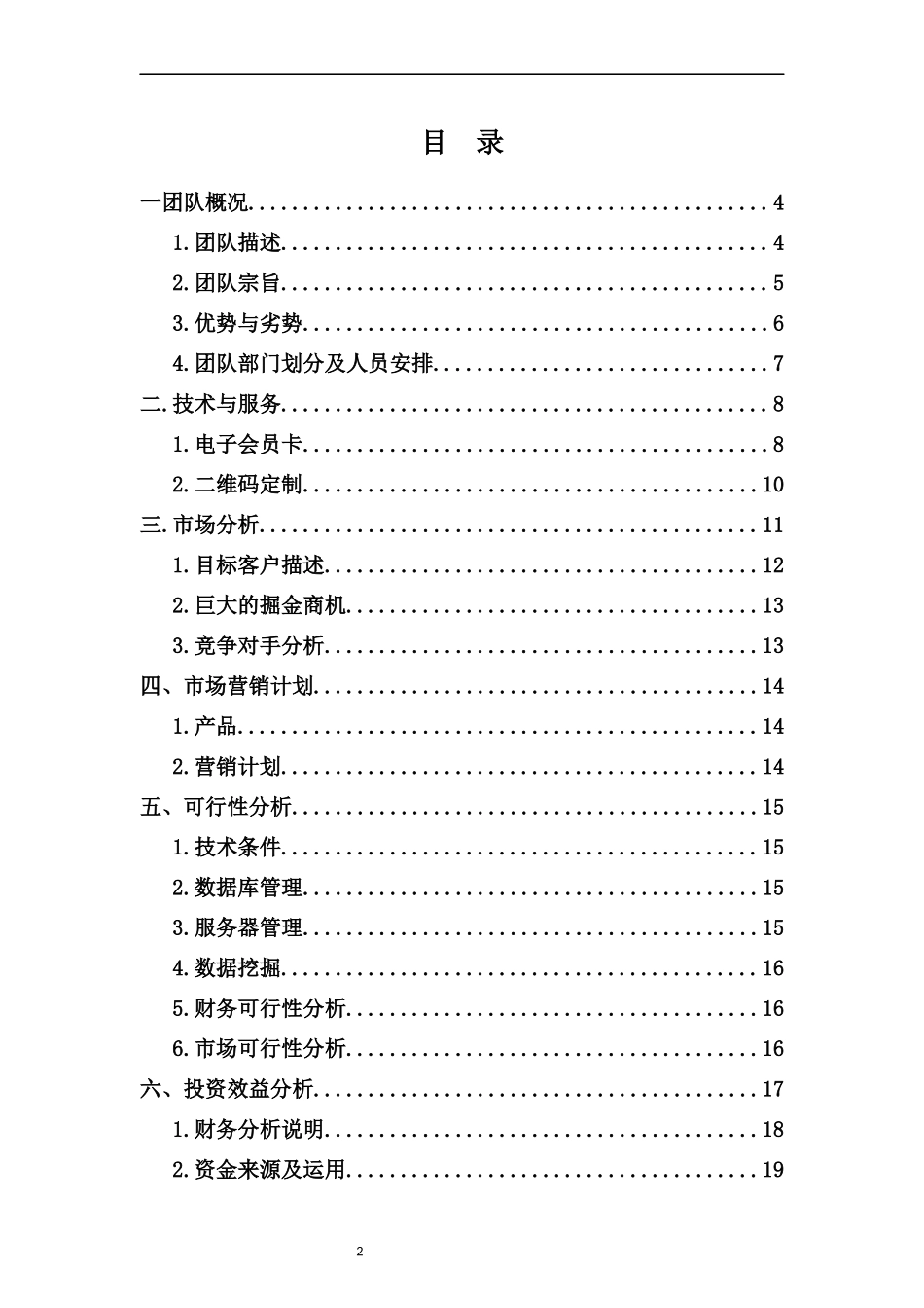 微校校园平台创业计划书_第2页