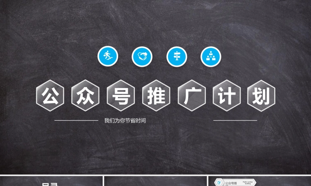 微信公众号推广营销计划书