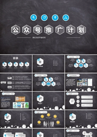 微信公众号推广营销计划书