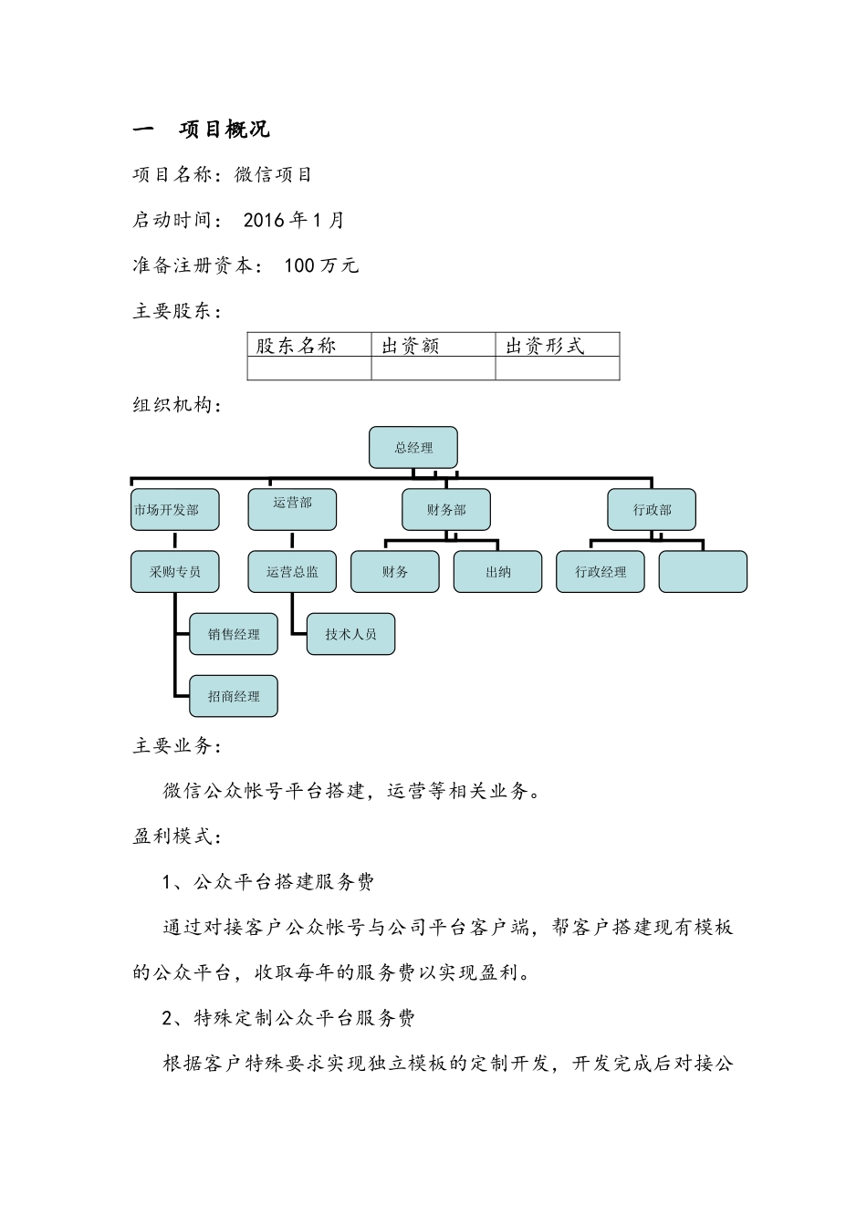 微信公众帐号平台搭建运营商业计划书_第2页
