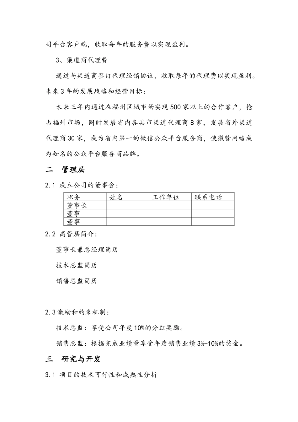 微信公众帐号平台搭建运营商业计划书_第3页