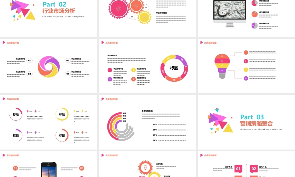 未来阳光互联网 商业创业计划书模板