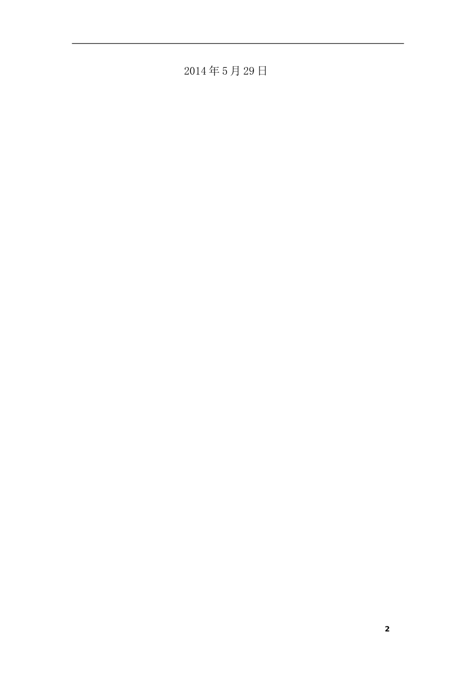 校园微信商城创业计划书_第2页