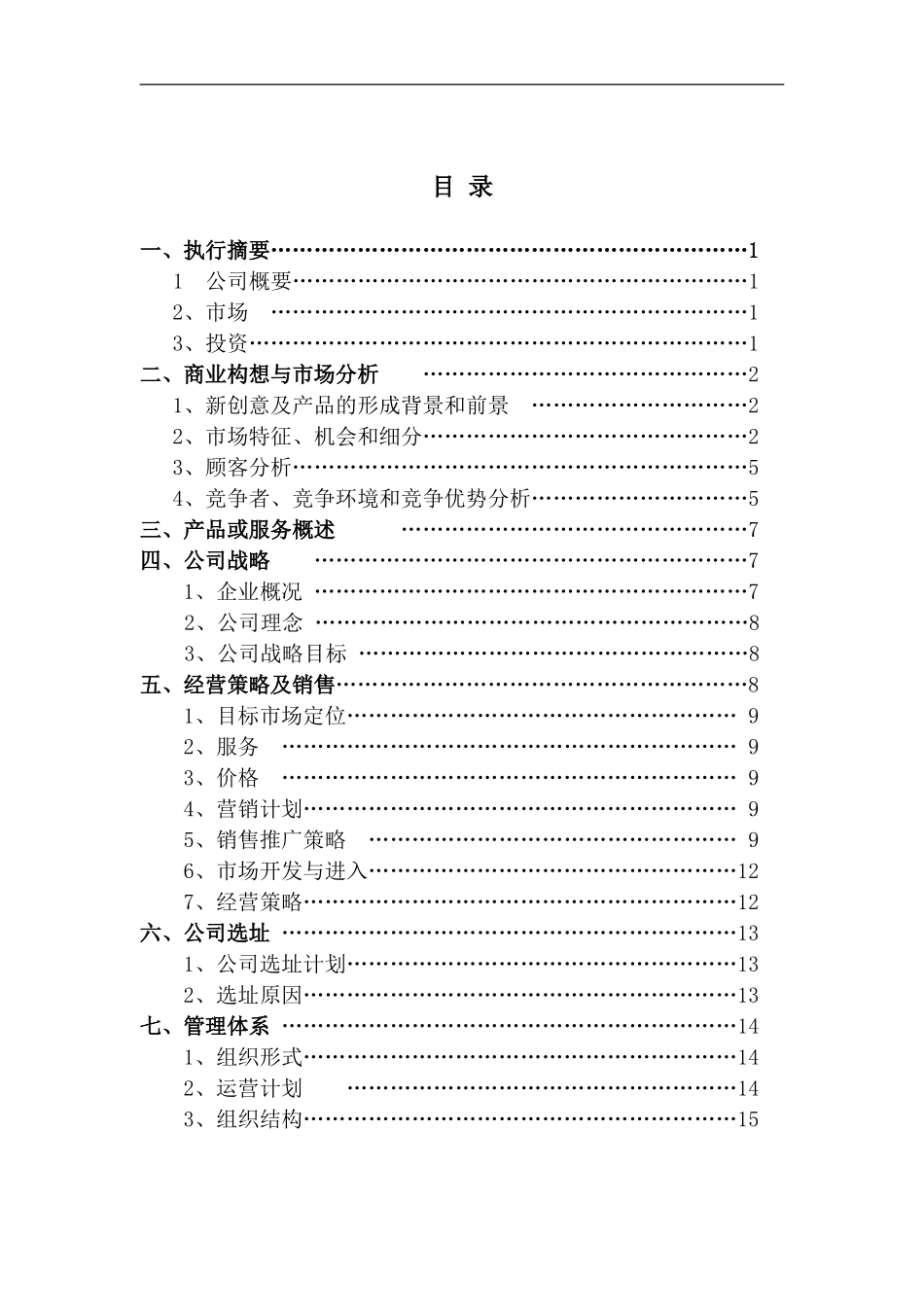 校园微信商城创业计划书_第3页