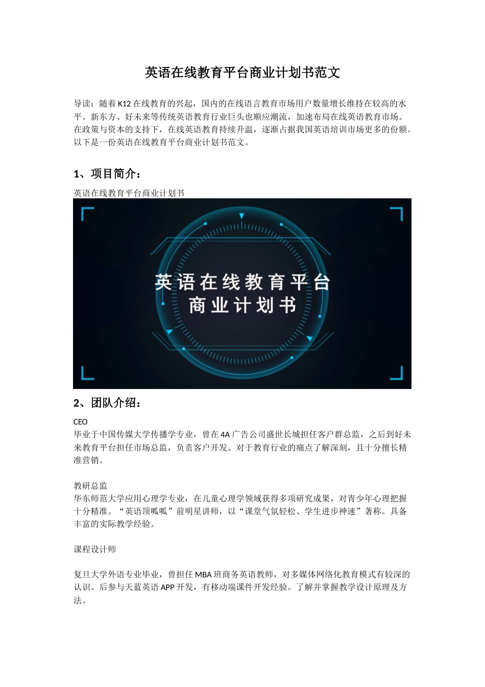 英语在线教育平台商业计划书范文_第2页