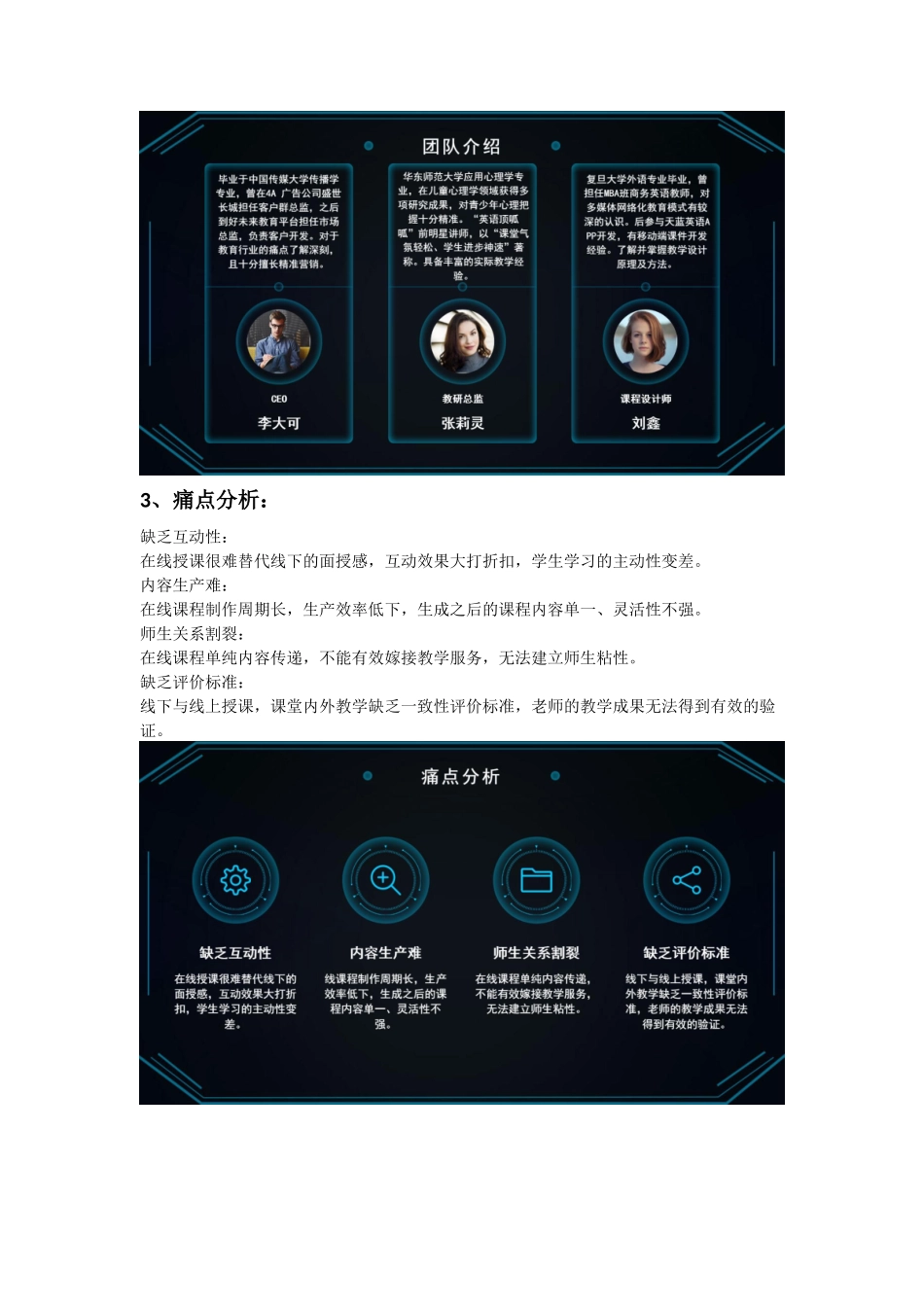 英语在线教育平台商业计划书范文_第3页