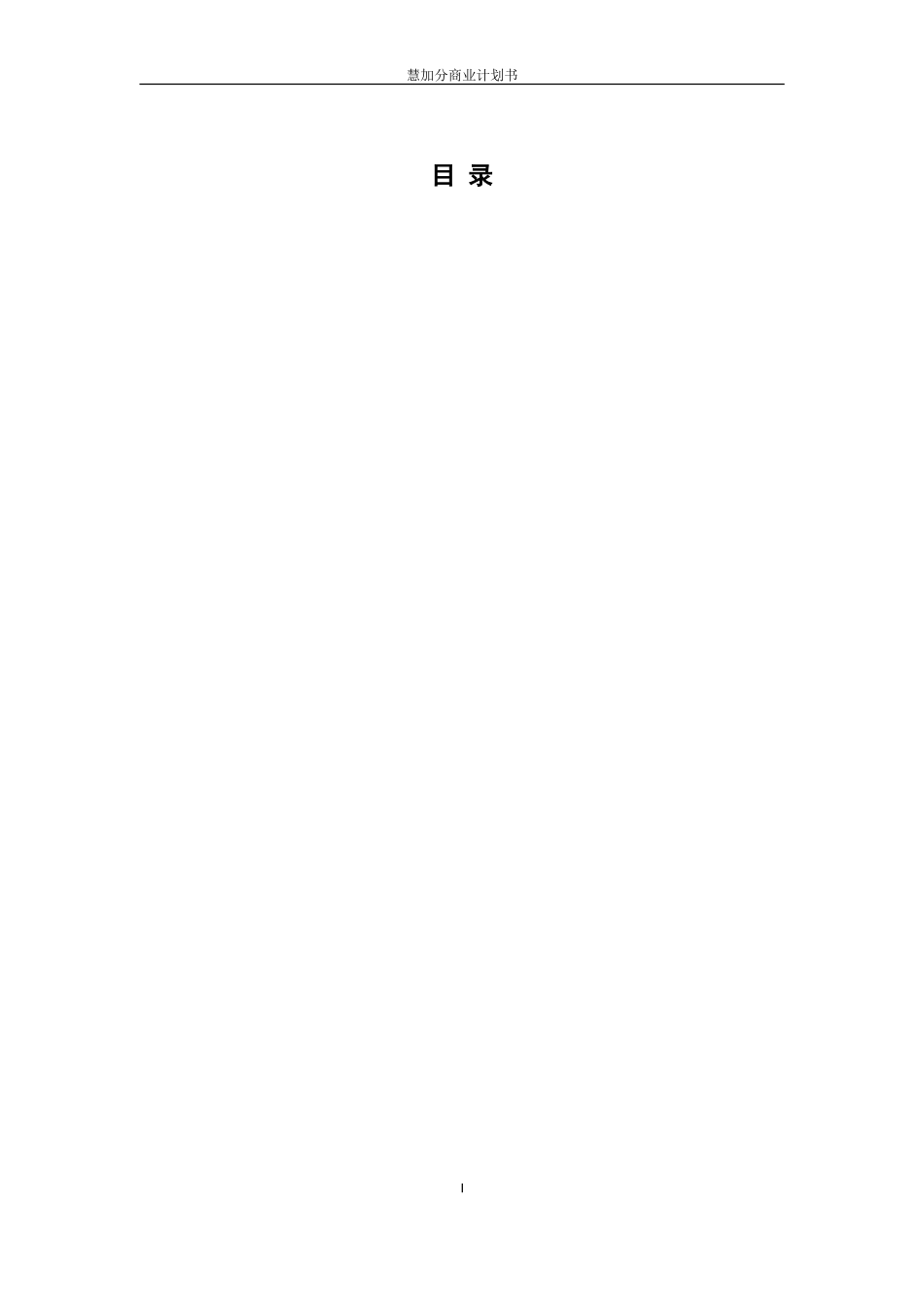 在线教育平台商业计划书_第3页