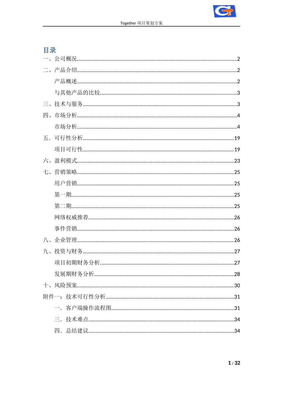 真实互联网公司创业计划书_第2页