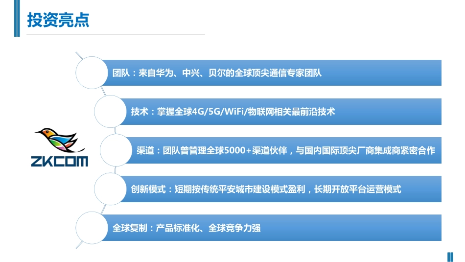 智能移动网络商业计划书_第2页