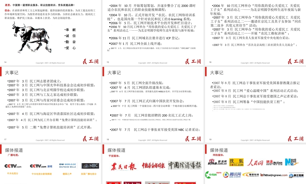 中国扶贫开发协会民工网商业计划书
