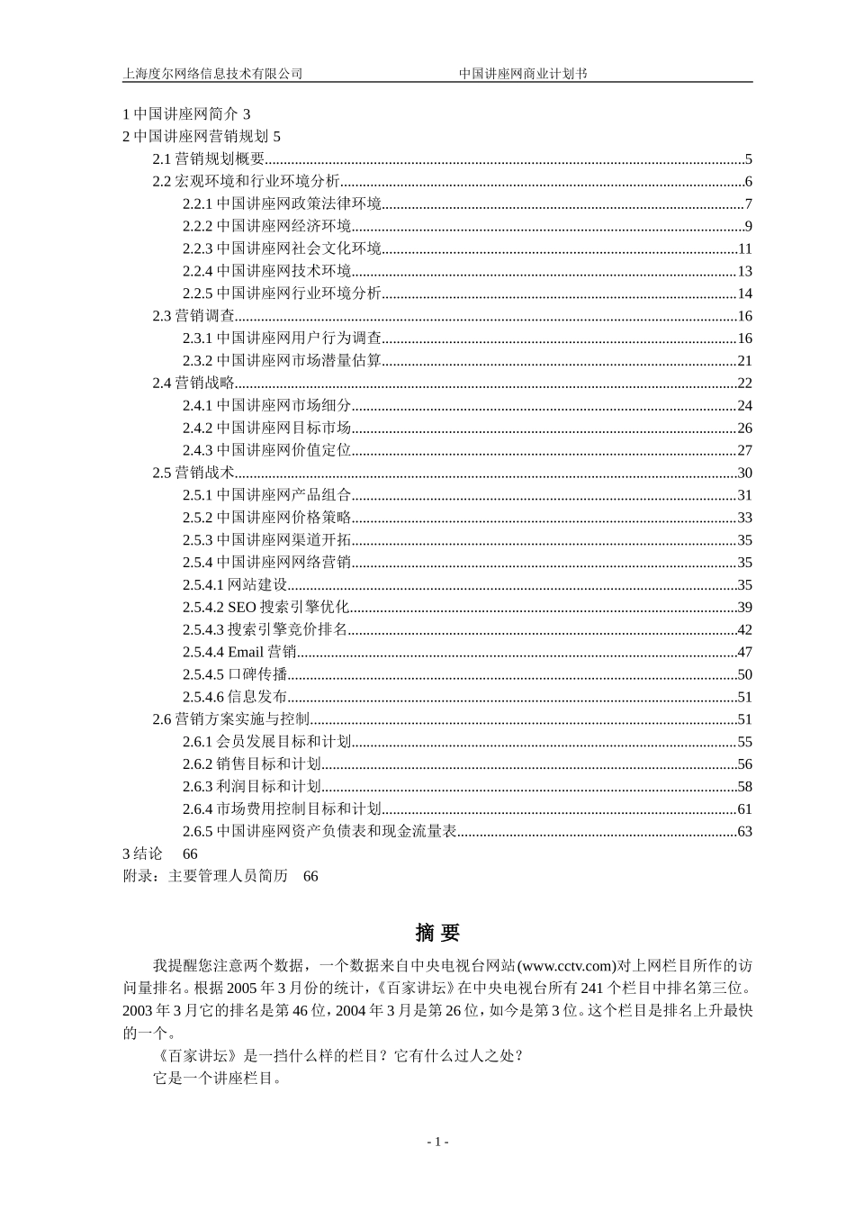 中国讲座网商业计划书_第2页