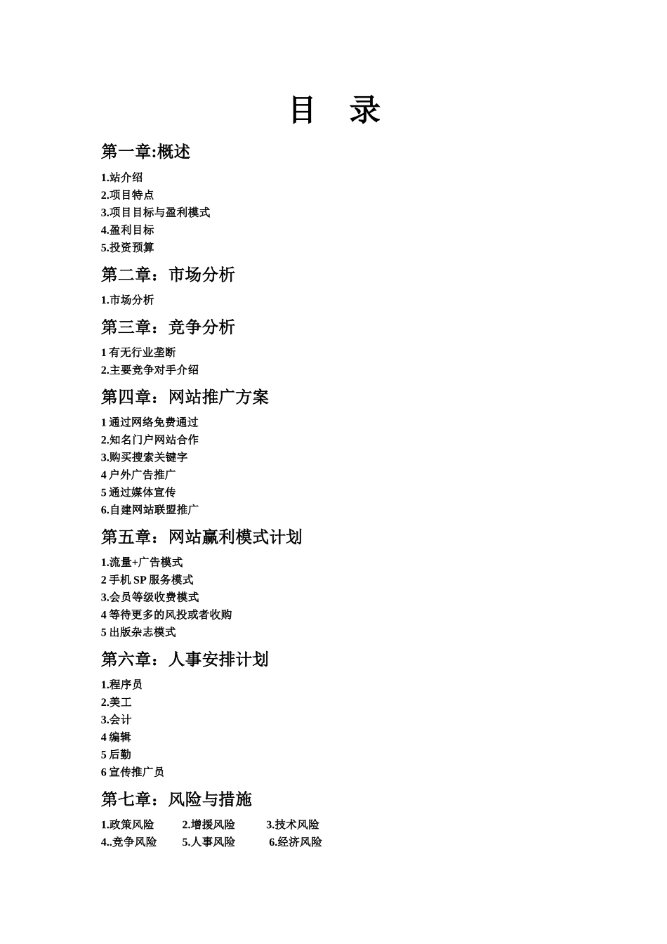 中国失恋网商业计划书_第2页