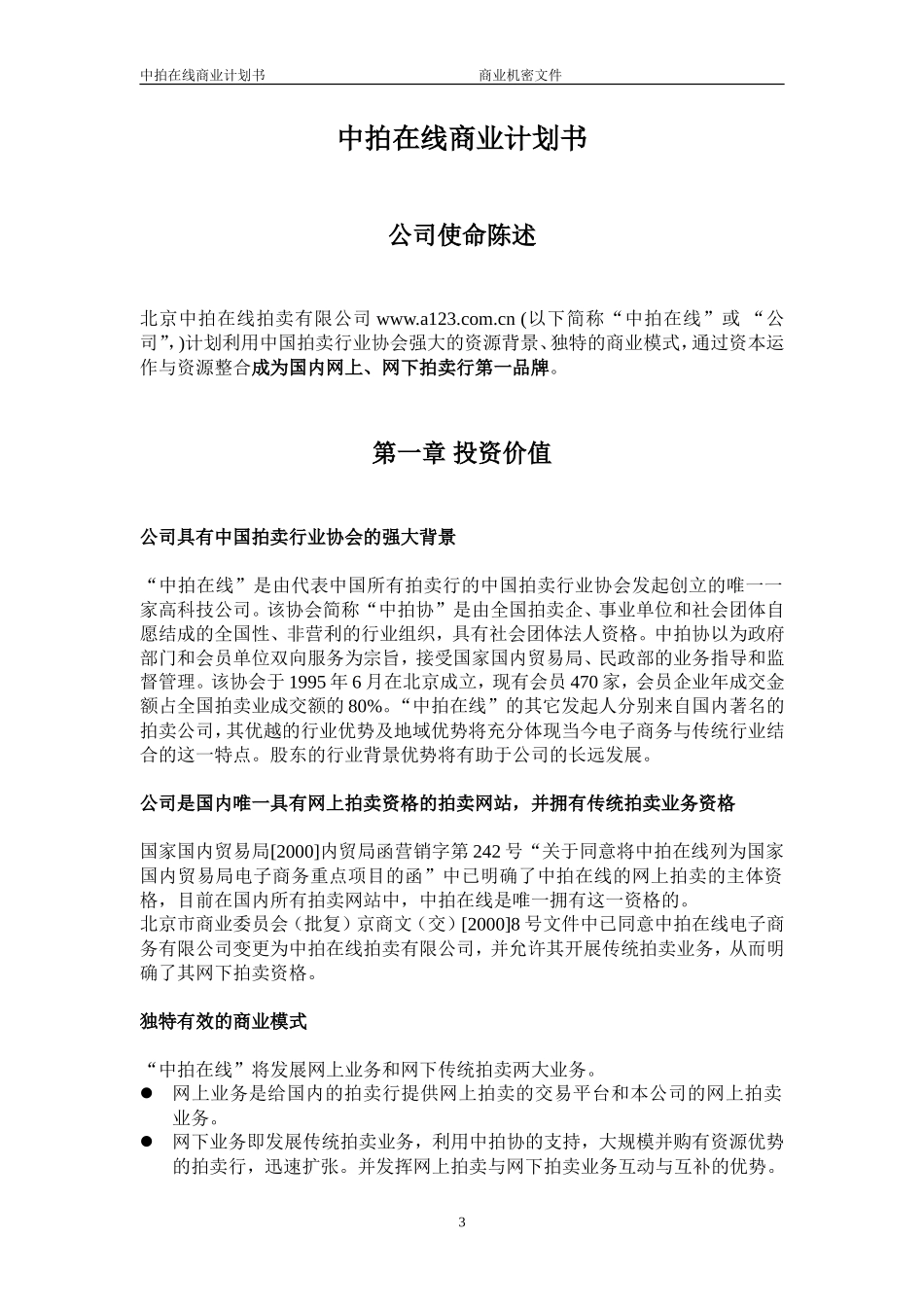 中拍在线商业计划书_第3页