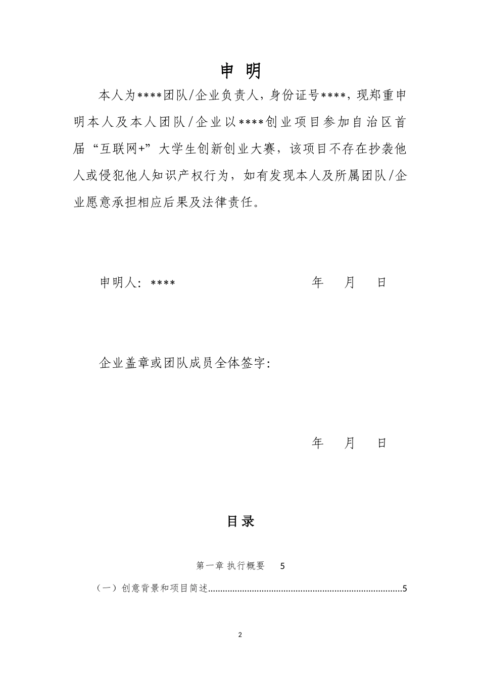 自治区首届“互联网 ”大学生创新创业大赛创业计划书(模板)_第2页