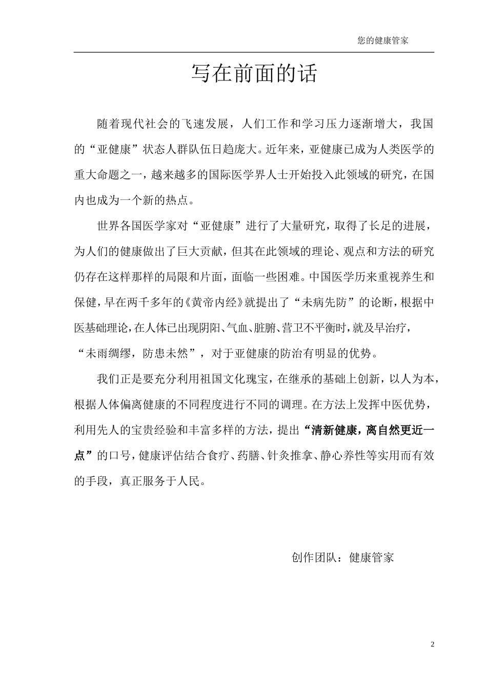 “中国家庭医生——健康管理中心”创业计划书_第2页