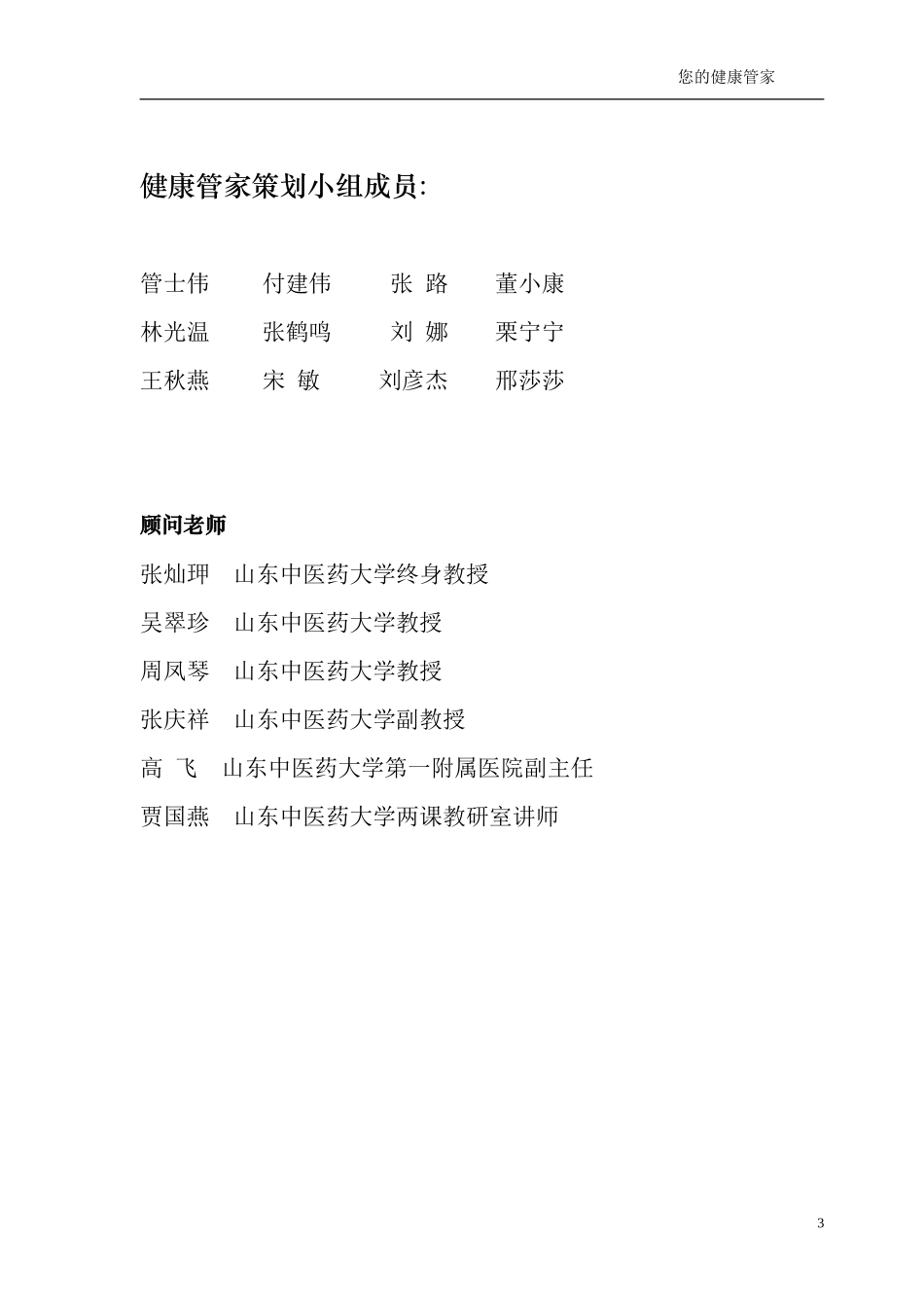 “中国家庭医生——健康管理中心”创业计划书_第3页