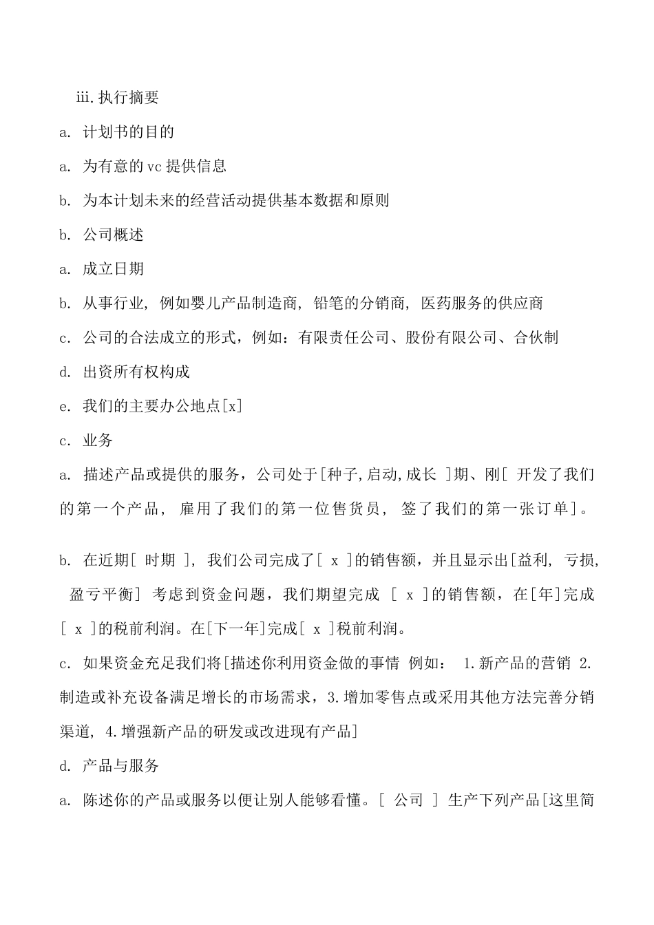 2019年商业计划书范本_第2页