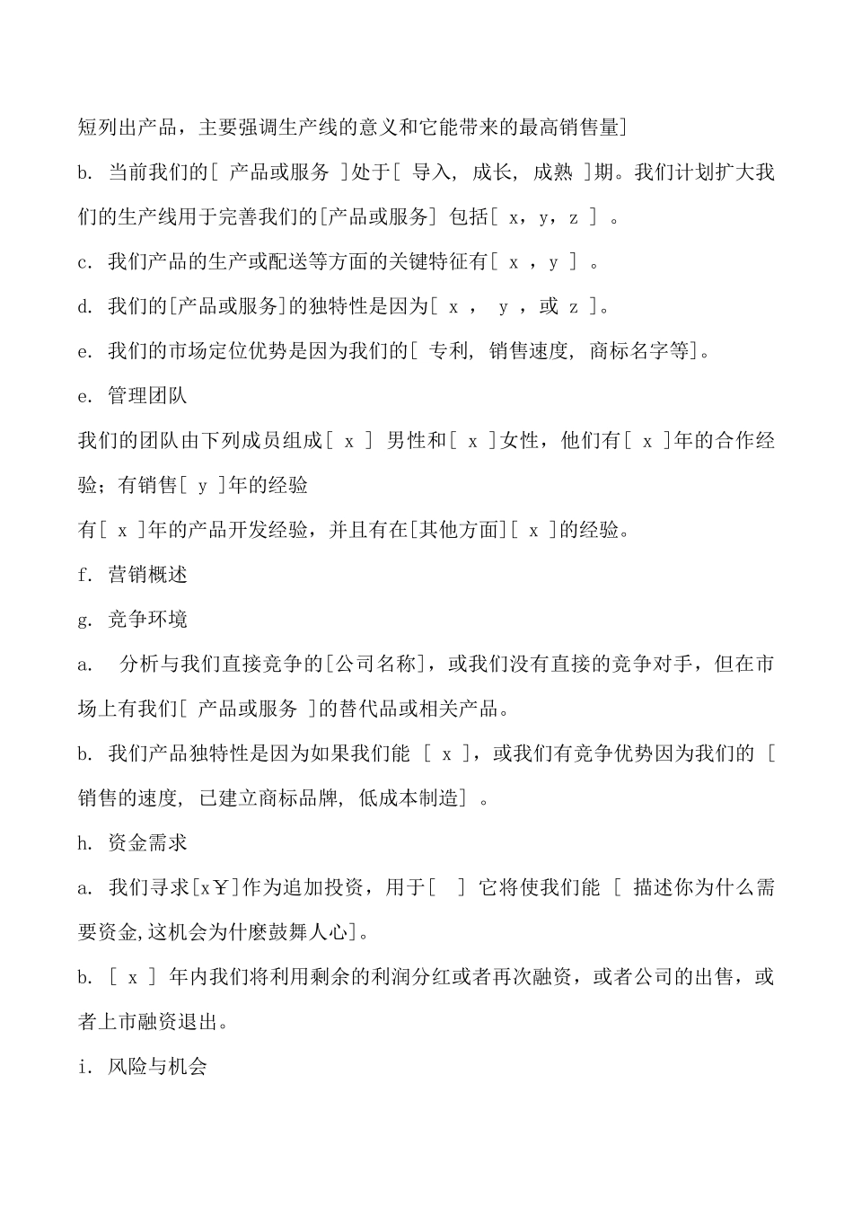 2019年商业计划书范本_第3页