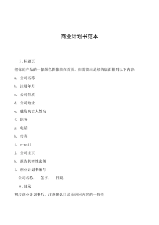 2019年商业计划书范本