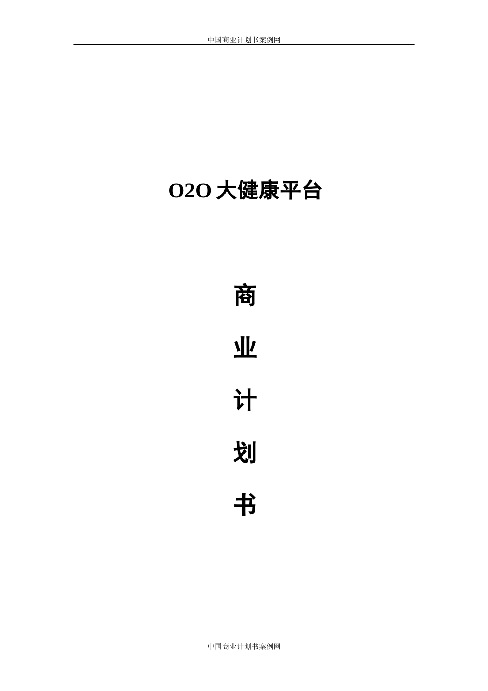 O2O线上药店商业计划书_第1页