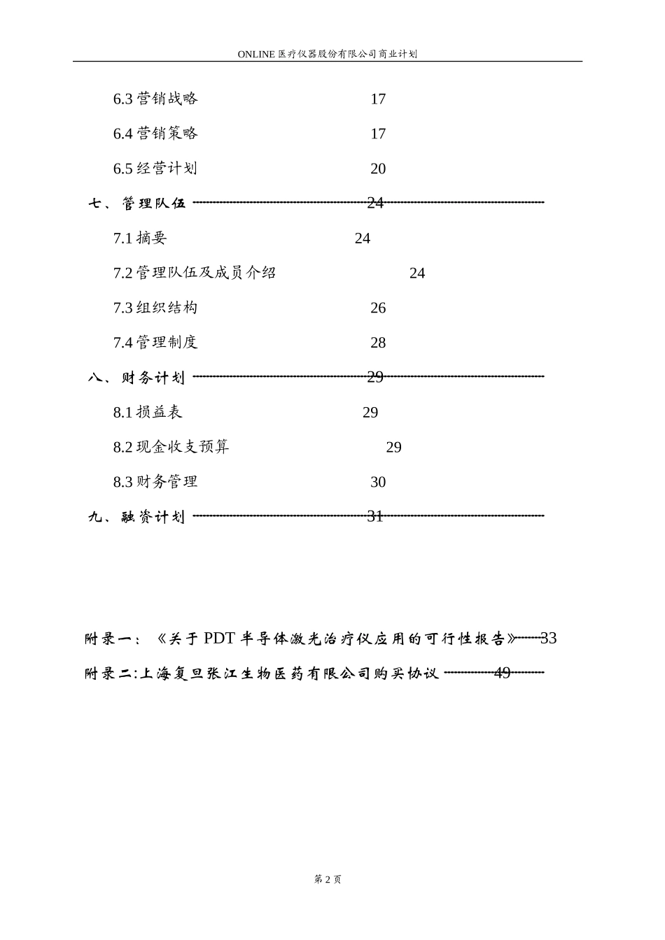 Online医疗仪器股份有限公司商业计划书_第2页