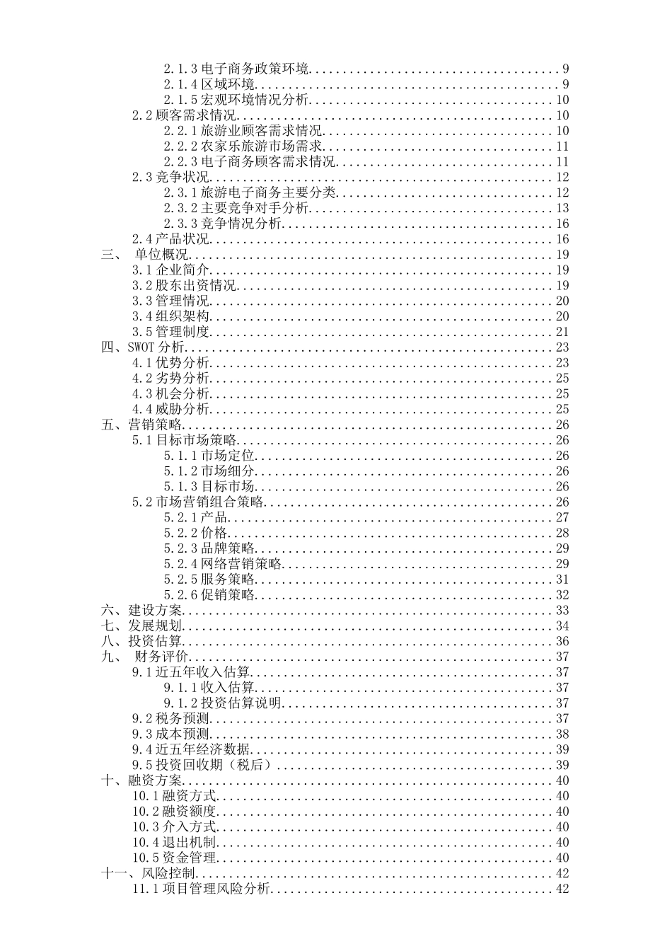 xx医院商业计划书_第2页
