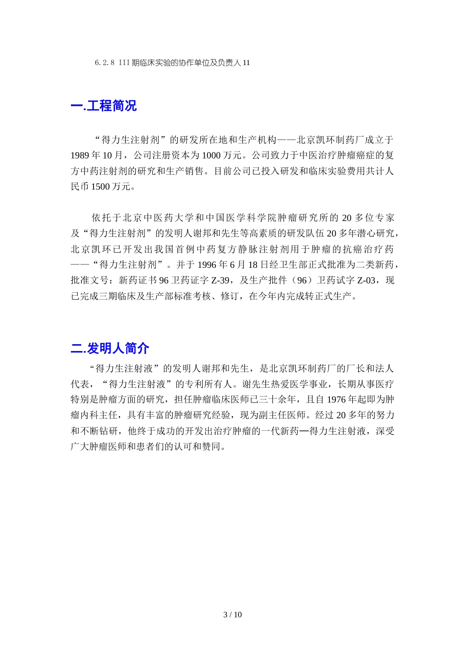 北京凯环融资计划书_第3页