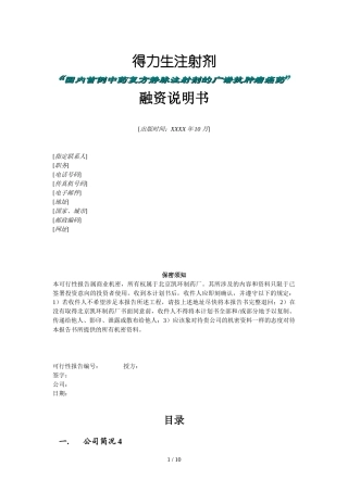 北京凯环融资计划书