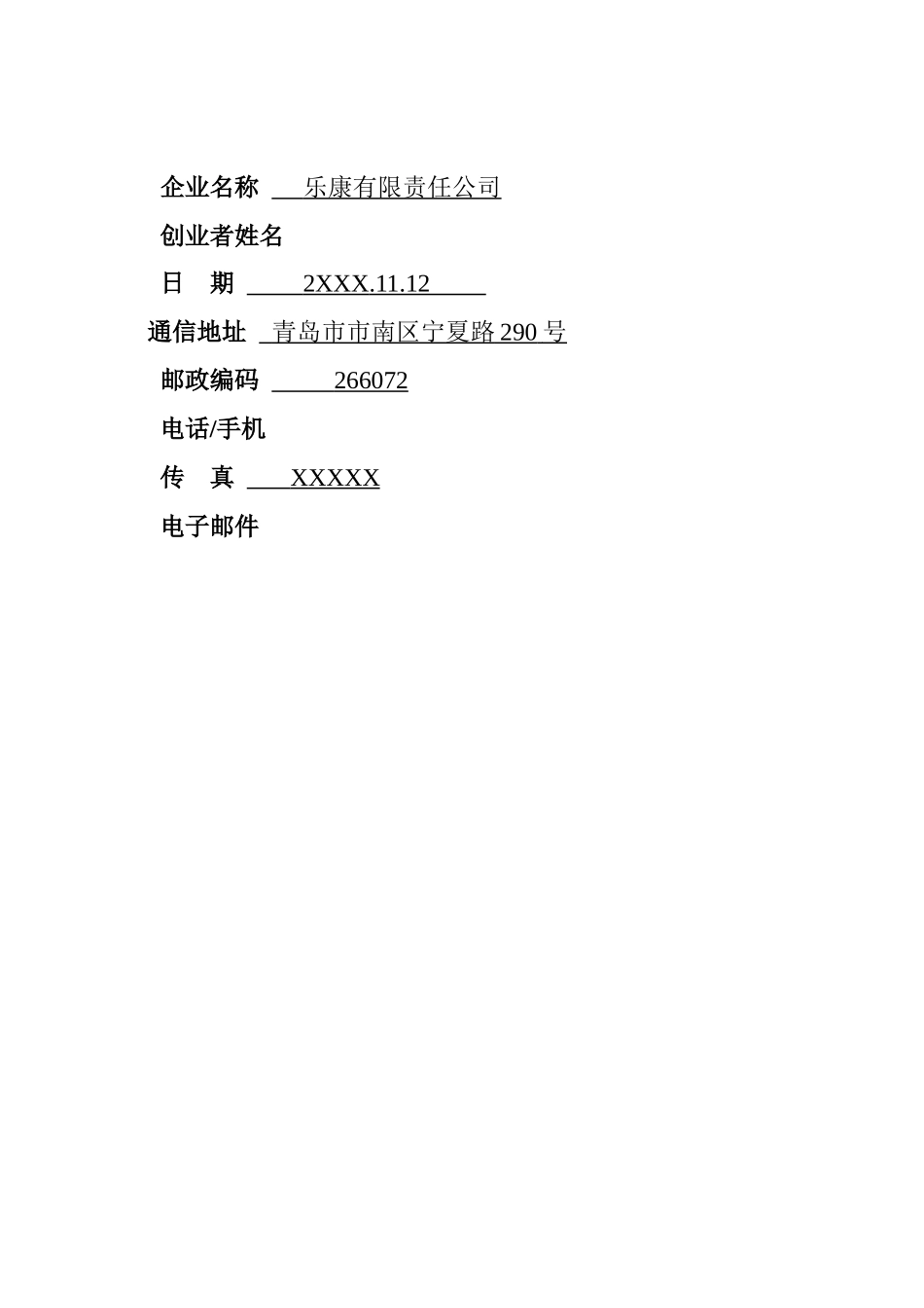 便携式医疗设备创业计划书评分标准及计划书模板_第2页