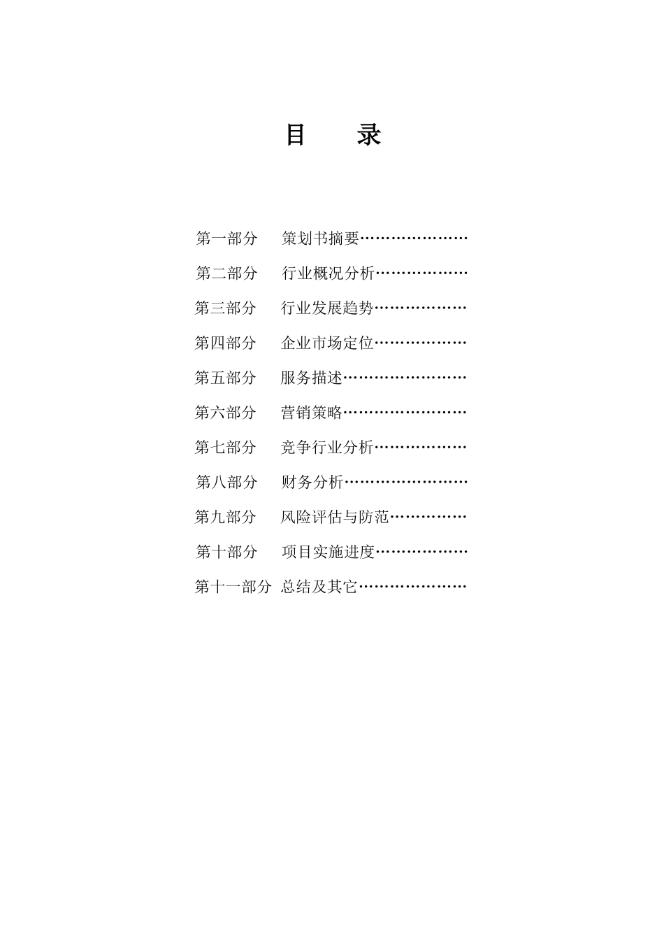 创业计划书模板(全)_第2页