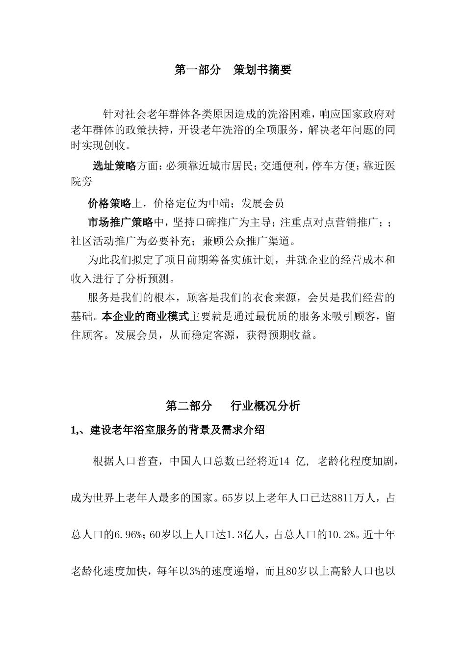 创业计划书模板(全)_第3页