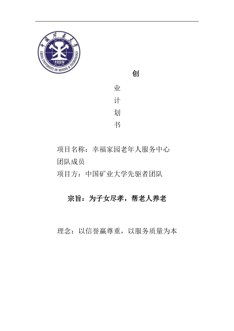 大学生创新创业计划书-(养老院_第1页