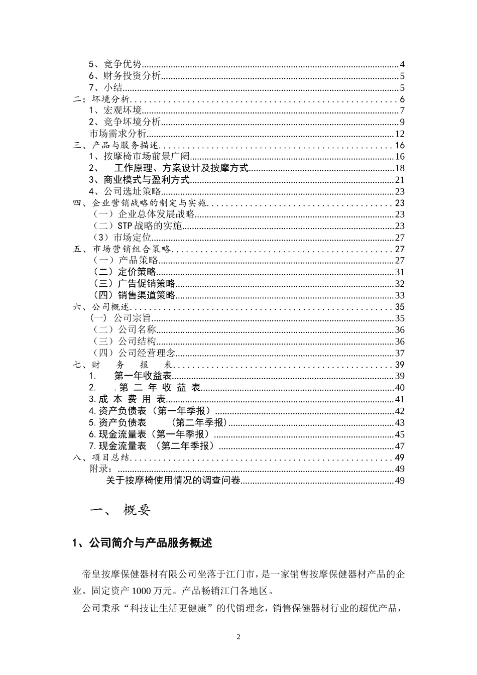 帝皇按摩保健器材有限公司创业计划书_第2页