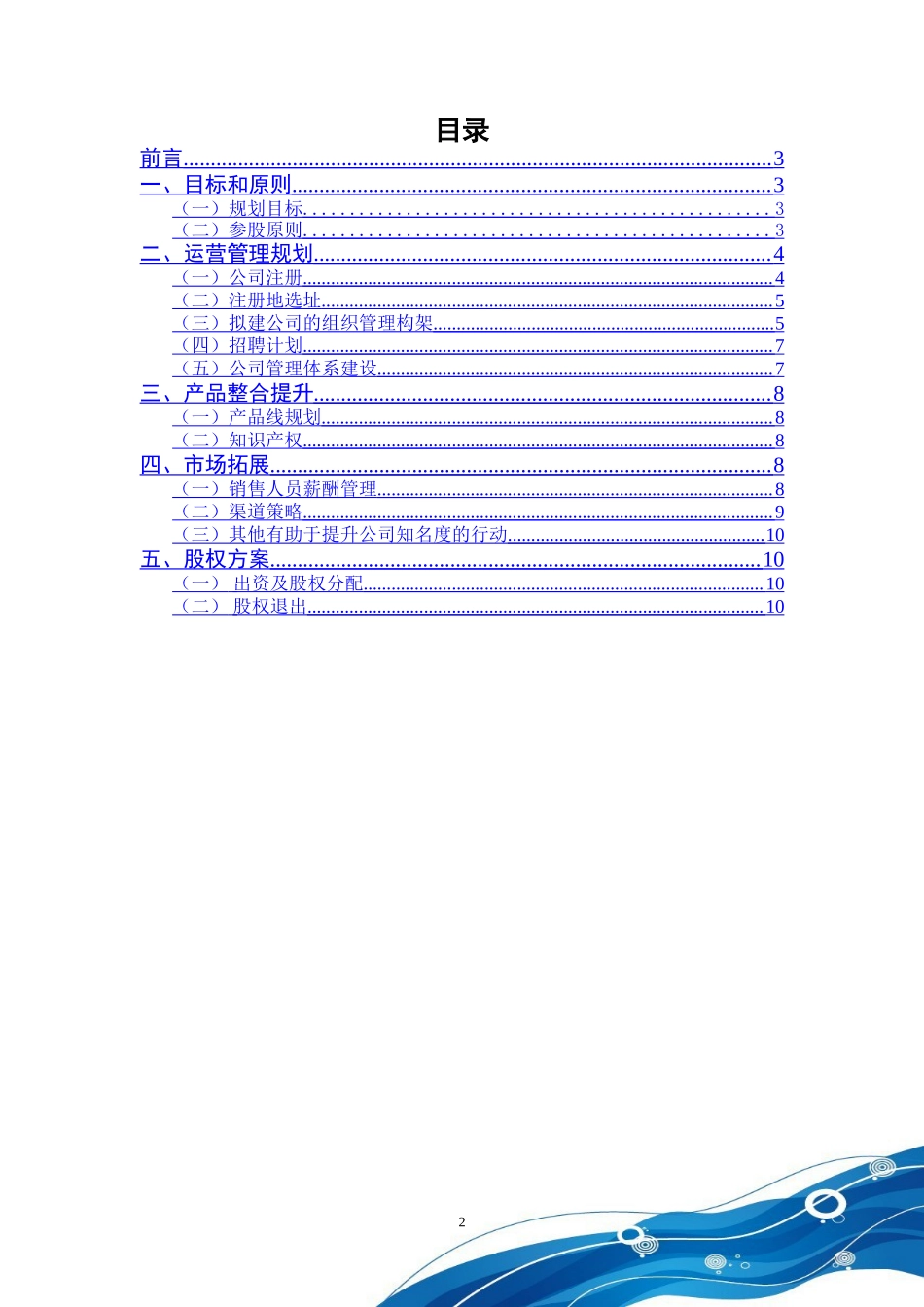 公司创业计划书09_第2页