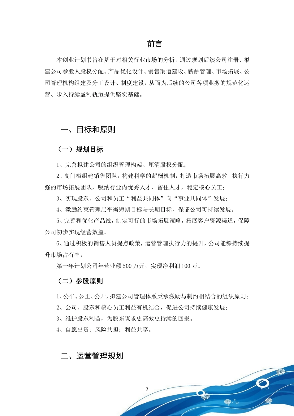 公司创业计划书09_第3页