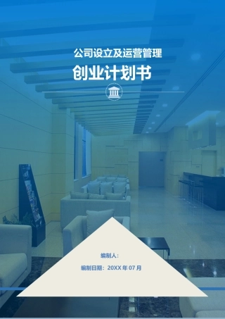 公司创业计划书09